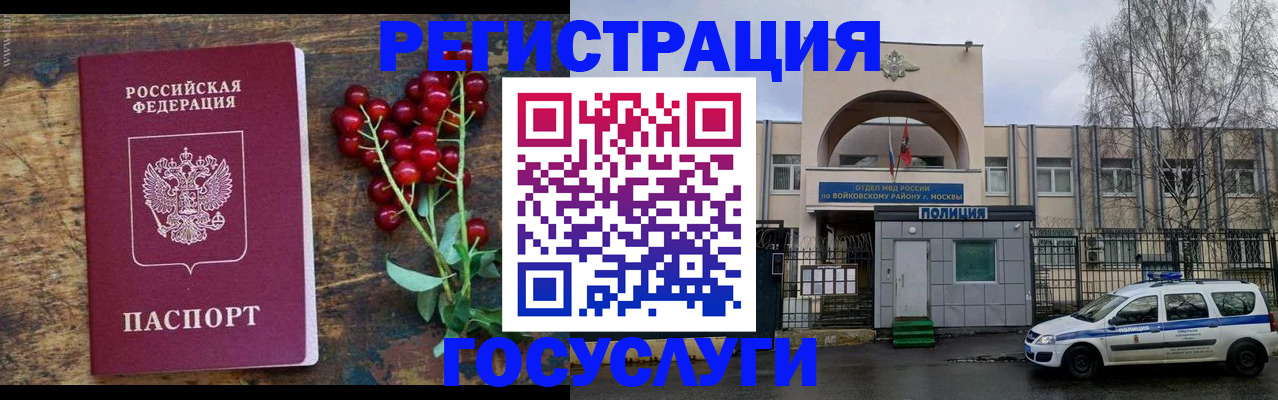 прописка 2025 в Шимановске