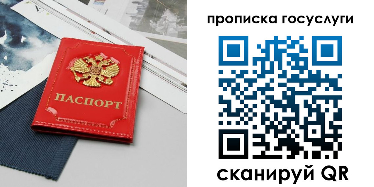 купить прописку в Шимановске