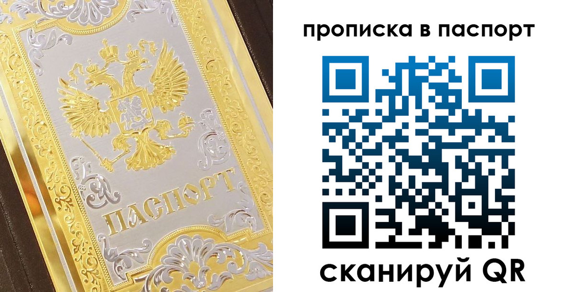прописка регистрация в Шимановске