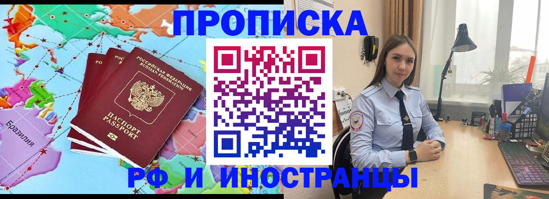 прописка паспорт в Шимановске