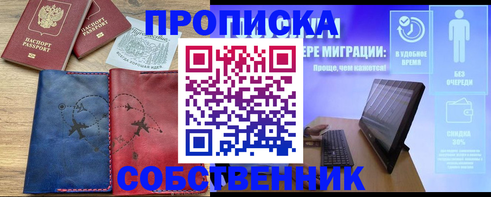 временная регистрация недорого в Шимановске