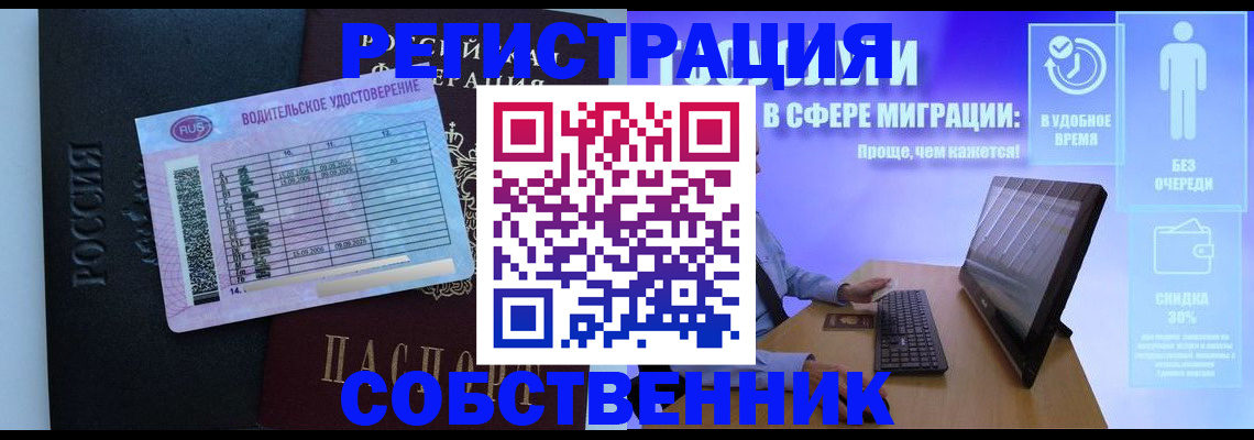 временная регистрация собственник в Шимановске