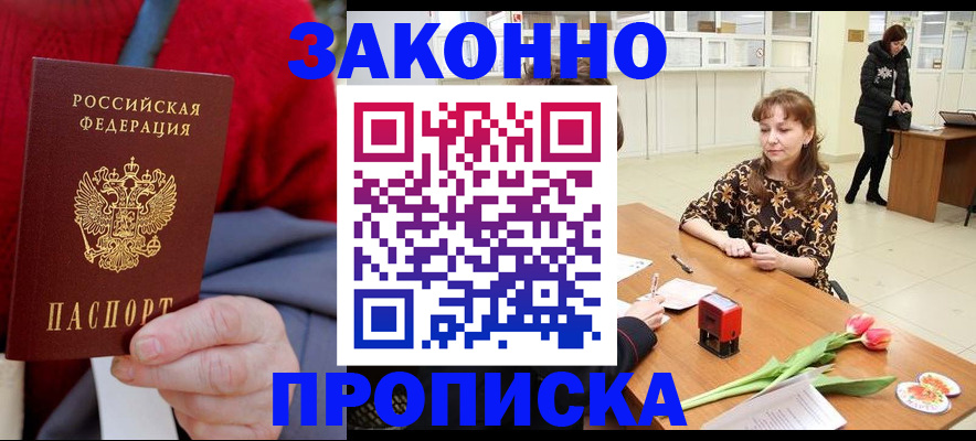 временная регистрация для всех в Шимановске