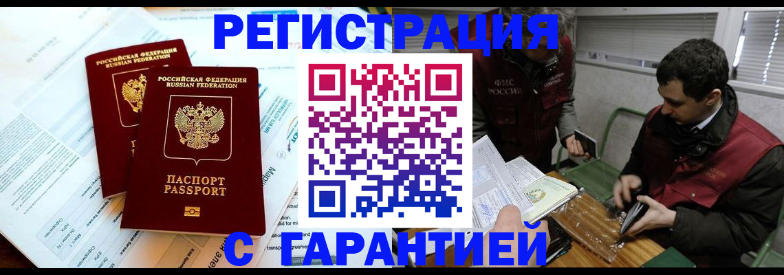 прописка для военкомата в Шимановске