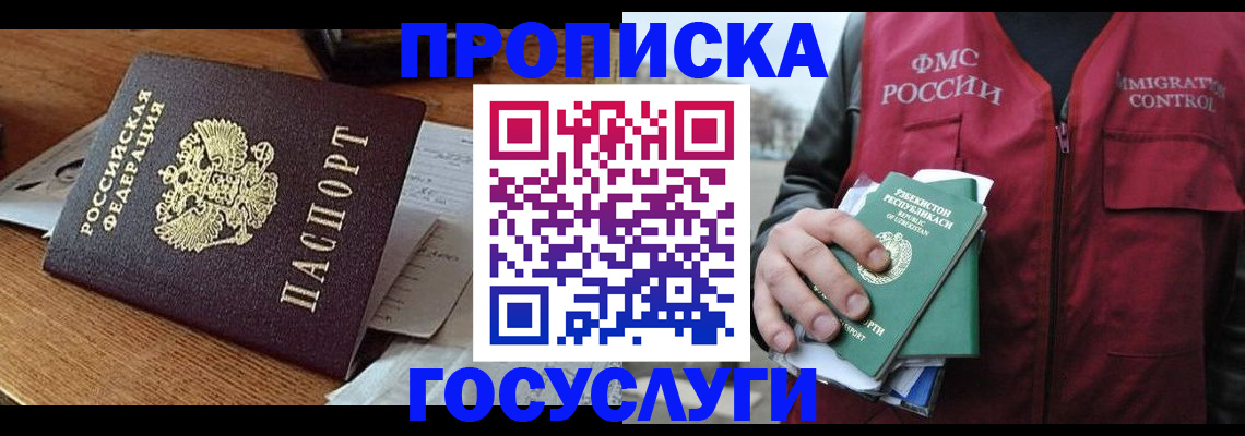 временная регистрация купить в Шимановске